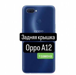 Задняя крышка для Oppo A12+замена