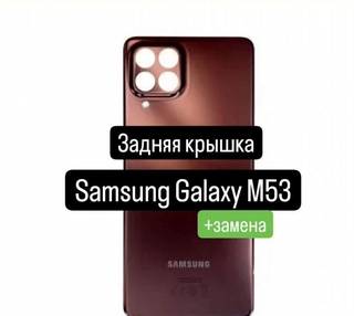 Задняя крышка для Samsung Galaxy M53+замена