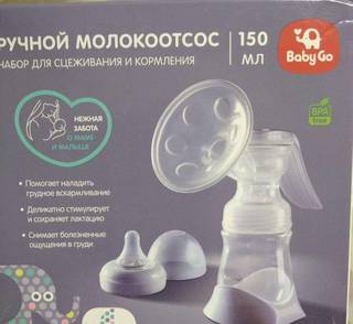 Молокоотсос ручной BabyGo с бутылкочкой