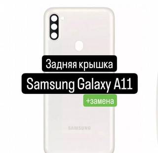 Задняя крышка для Samsung Galaxy A11+замена