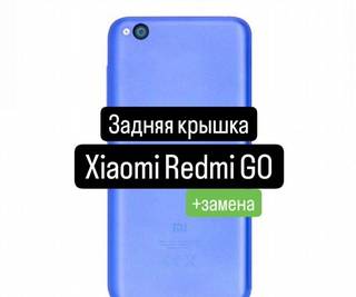 Задняя крышка для Xiaomi Redmi GO+замена