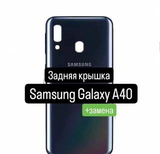 Задняя крышка для Samsung Galaxy A40+замена