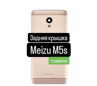 Задняя крышка для Meizu M5s+замена