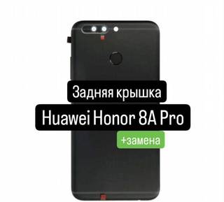 Задняя крышка для Huawei Honor 8A Pro+замена