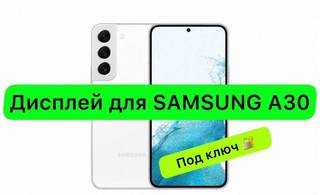 Дисплей экран для Samsung A30