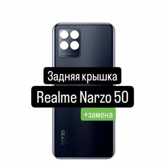 Задняя крышка для Realme Narzo 50+замена