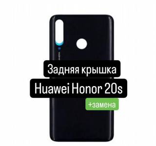 Задняя крышка для Huawei Honor 20s+замена