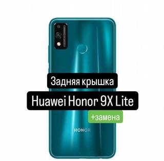 Задняя крышка для Huawei Honor 9X Lite+замена