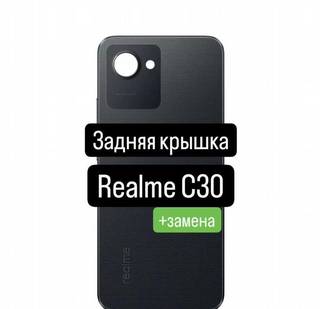 Задняя крышка для Realme C30+замена