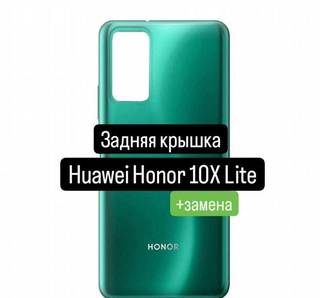 Задняя крышка для Huawei Honor 10X Lite+замена