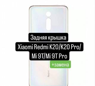 Задняя крышка для Xiaomi Redmi K20/K20 Pro/Mi 9T