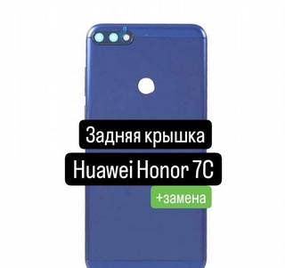 Задняя крышка для Huawei Honor 7C+замена