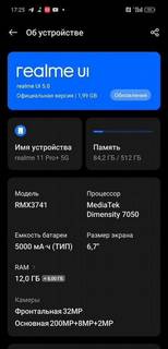 realme 11 Pro, 12/512 ГБ