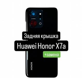 Задняя крышка для Huawei Honor Х7а+замена