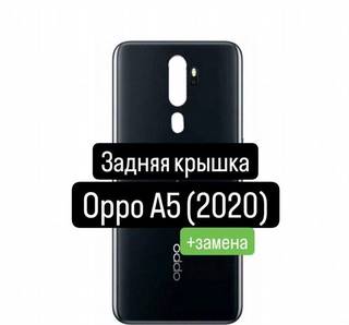 Задняя крышка для Oppo A5 (2020) +замена