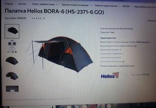 Новая палатка helios bora-6 (HS-2371-6GO) оригинал