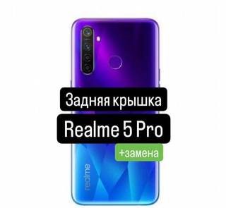 Задняя крышка для Realme 5 Pro+замена