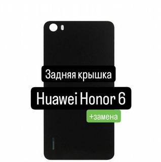 Задняя крышка для Huawei Honor 6+замена