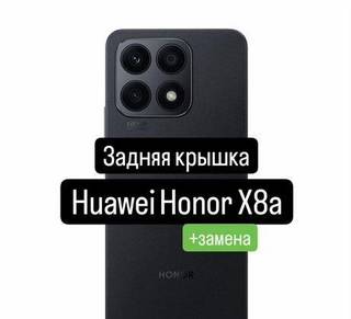 Задняя крышка для Huawei Honor X8a+замена