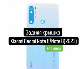 Задняя крышка для Xiaomi Redmi Note 8/Note 8 2021