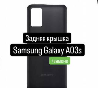 Задняя крышка для Samsung Galaxy А03s+замена