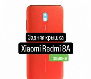 Задняя крышка для Xiaomi Redmi 8A+замена