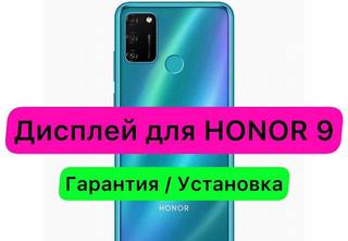 Дисплей экран для Honor 9