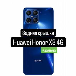 Задняя крышка для Huawei Honor Х8+замена