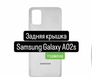 Задняя крышка для Samsung Galaxy A02s+замена