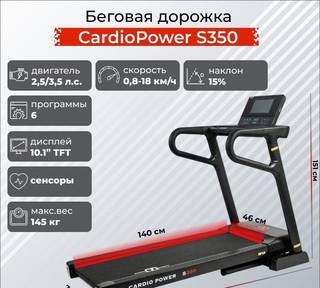 Беговая дорожка CardioPower S350