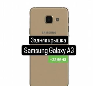 Задняя крышка для Samsung Galaxy A3+замена