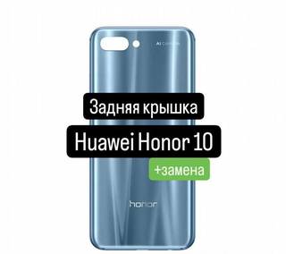 Задняя крышка для Huawei Honor 10+замена