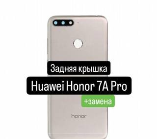 Задняя крышка для Huawei Honor 7A Pro+замена