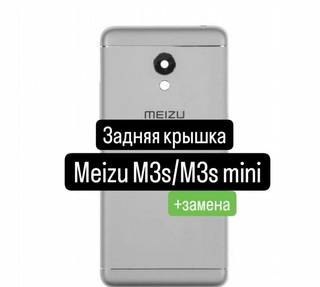 Задняя крышка для Meizu M3s/M3s Mini+замена