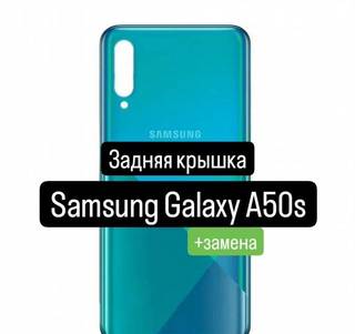 Задняя крышка для Samsung Galaxy A50s+замена