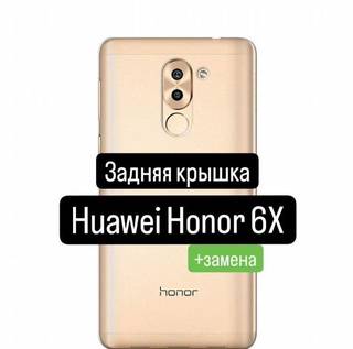 Задняя крышка для Huawei Honor 6Х+замена