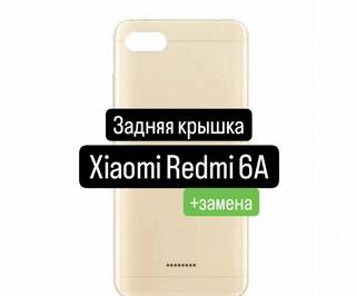 Задняя крышка для Xiaomi Redmi 6A+замена