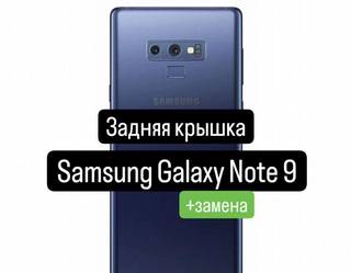 Задняя крышка для Samsung Galaxy Note 9+замена