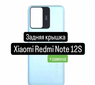 Задняя крышка для Xiaomi Redmi Note 12S+замена