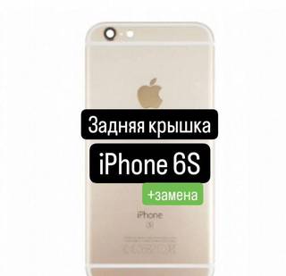 Задняя крышка для iPhone 6S+замена