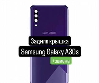 Задняя крышка для Samsung Galaxy A30s+замена