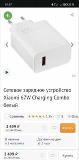 Зарядное устройство Xiaomi 67W