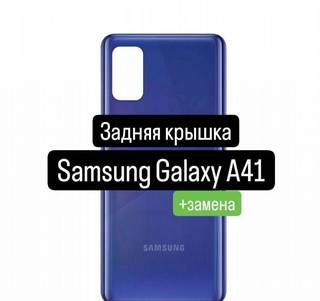 Задняя крышка для Samsung Galaxy A41+замена