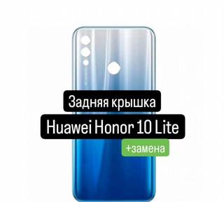 Задняя крышка для Huawei Honor 10 Lite+замена