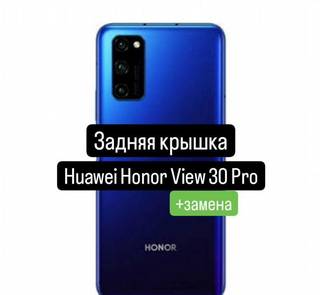 Задняя крышка для Huawei Honor View 30 Pro+замена