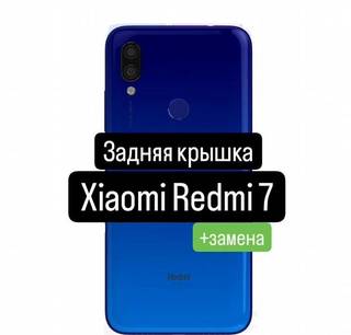 Задняя крышка для Xiaomi Redmi 7+замена