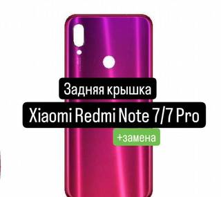 Задняя крышка для Xiaomi Redmi Note 7/7 Pro+замена