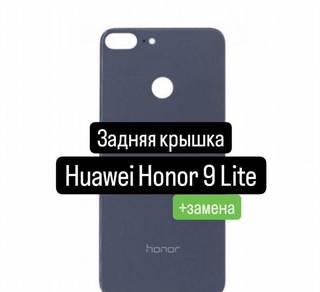 Задняя крышка для Huawei Honor 9 Lite+замена