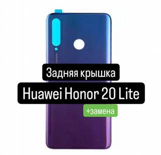 Задняя крышка для Huawei Honor 20 Lite+замена