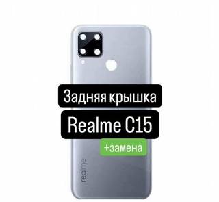 Задняя крышка для Realme C15+замена